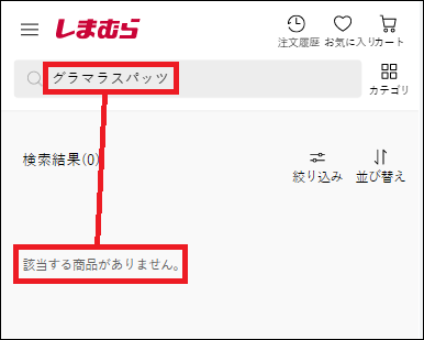グラマラスパッツ しまむら
